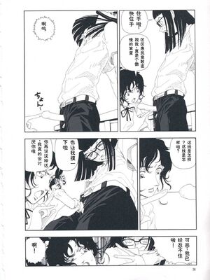 [山本直樹] 堀田 第1巻 [Sakura机翻汉化]_036