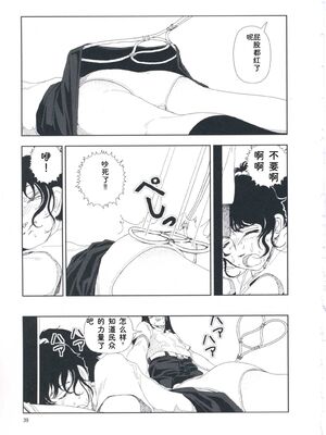 [山本直樹] 堀田 第1巻 [Sakura机翻汉化]_039