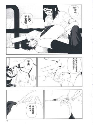 [山本直樹] 堀田 第1巻 [Sakura机翻汉化]_043