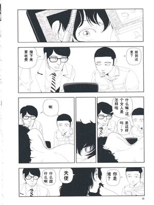 [山本直樹] 堀田 第1巻 [Sakura机翻汉化]_048