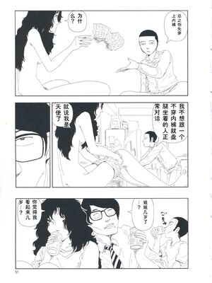 [山本直樹] 堀田 第1巻 [Sakura机翻汉化]_051