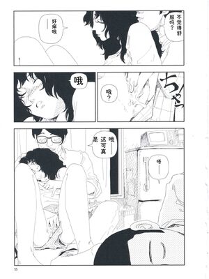 [山本直樹] 堀田 第1巻 [Sakura机翻汉化]_055