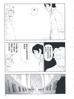 [山本直樹] 堀田 第1巻 [Sakura机翻汉化]_059