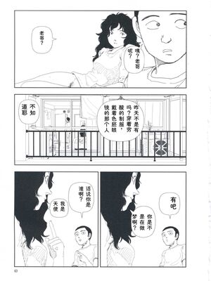 [山本直樹] 堀田 第1巻 [Sakura机翻汉化]_063