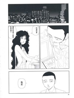 [山本直樹] 堀田 第1巻 [Sakura机翻汉化]_066