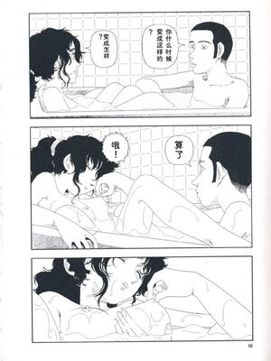 [山本直樹] 堀田 第1巻 [Sakura机翻汉化]_068