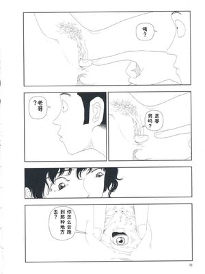 [山本直樹] 堀田 第1巻 [Sakura机翻汉化]_070