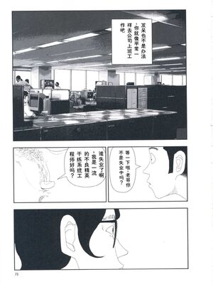 [山本直樹] 堀田 第1巻 [Sakura机翻汉化]_073