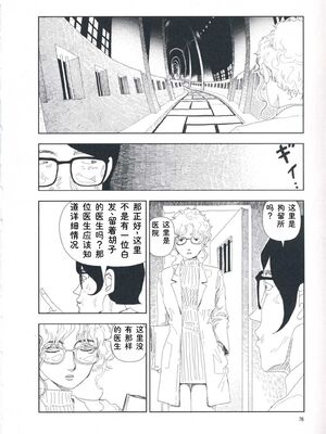 [山本直樹] 堀田 第1巻 [Sakura机翻汉化]_076