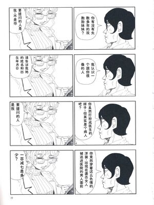 [山本直樹] 堀田 第1巻 [Sakura机翻汉化]_077