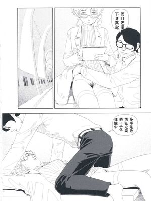 [山本直樹] 堀田 第1巻 [Sakura机翻汉化]_078