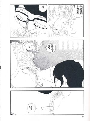 [山本直樹] 堀田 第1巻 [Sakura机翻汉化]_080