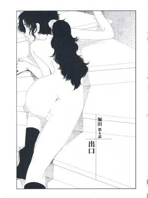 [山本直樹] 堀田 第1巻 [Sakura机翻汉化]_081