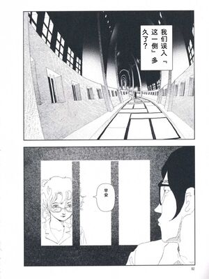 [山本直樹] 堀田 第1巻 [Sakura机翻汉化]_082