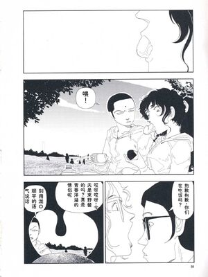 [山本直樹] 堀田 第1巻 [Sakura机翻汉化]_084