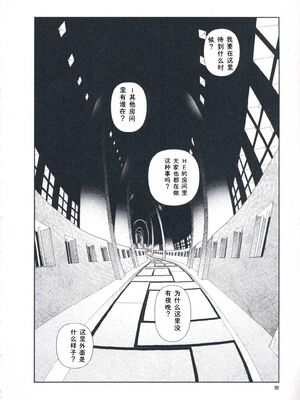 [山本直樹] 堀田 第1巻 [Sakura机翻汉化]_088