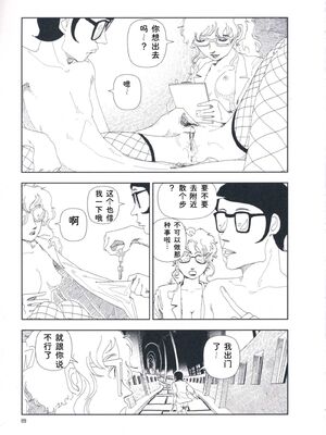 [山本直樹] 堀田 第1巻 [Sakura机翻汉化]_089