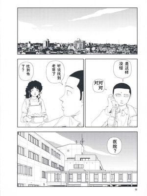 [山本直樹] 堀田 第1巻 [Sakura机翻汉化]_090