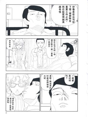 [山本直樹] 堀田 第1巻 [Sakura机翻汉化]_091