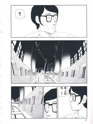 [山本直樹] 堀田 第1巻 [Sakura机翻汉化]_092