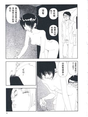 [山本直樹] 堀田 第1巻 [Sakura机翻汉化]_093