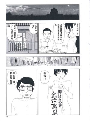 [山本直樹] 堀田 第1巻 [Sakura机翻汉化]_095