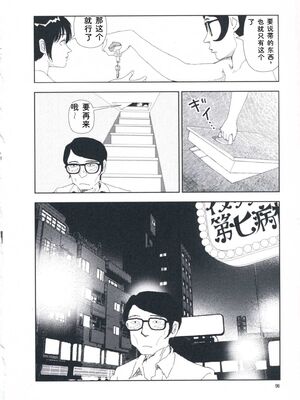 [山本直樹] 堀田 第1巻 [Sakura机翻汉化]_096