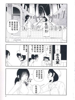 [山本直樹] 堀田 第1巻 [Sakura机翻汉化]_097