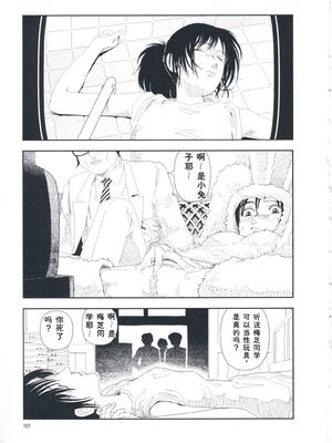 [山本直樹] 堀田 第1巻 [Sakura机翻汉化]_101