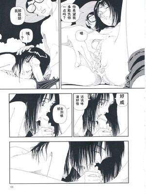 [山本直樹] 堀田 第1巻 [Sakura机翻汉化]_123