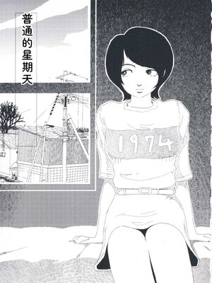 [山本直樹] 堀田 第1巻 [Sakura机翻汉化]_129