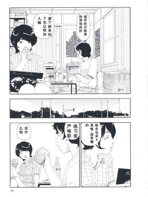 [山本直樹] 堀田 第1巻 [Sakura机翻汉化]_131