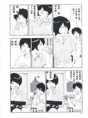 [山本直樹] 堀田 第1巻 [Sakura机翻汉化]_132