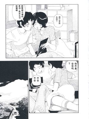 [山本直樹] 堀田 第1巻 [Sakura机翻汉化]_133