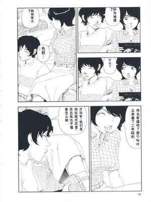 [山本直樹] 堀田 第1巻 [Sakura机翻汉化]_134