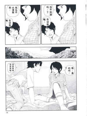 [山本直樹] 堀田 第1巻 [Sakura机翻汉化]_135