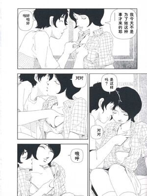 [山本直樹] 堀田 第1巻 [Sakura机翻汉化]_136