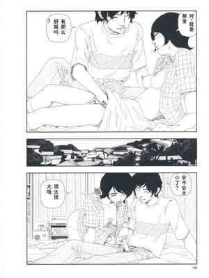 [山本直樹] 堀田 第1巻 [Sakura机翻汉化]_140