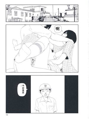 [山本直樹] 堀田 第1巻 [Sakura机翻汉化]_143