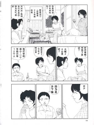 [山本直樹] 堀田 第1巻 [Sakura机翻汉化]_144