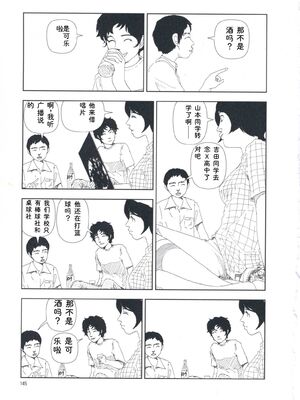 [山本直樹] 堀田 第1巻 [Sakura机翻汉化]_145
