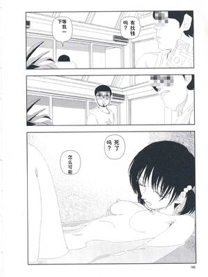 [山本直樹] 堀田 第1巻 [Sakura机翻汉化]_166