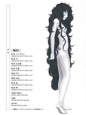 [山本直樹] 堀田 第1巻 [Sakura机翻汉化]_175