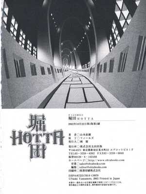 [山本直樹] 堀田 第1巻 [Sakura机翻汉化]_176