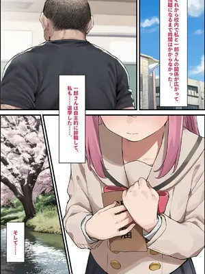 [美少女がキモ男に妊娠させられる] 「ぼっち」な私が「奥さん」に！?「ひとり」が「夫婦」になるまで〜中年キモ教師との結婚・出産〜 [AI Generated]_182