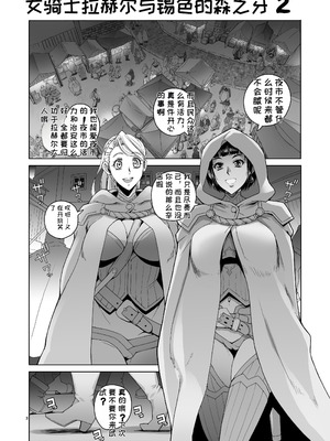 [朝木blog出張所 (朝木貴行)]女騎士ラーエルと錫色の森の牙1~2+紫煙の約束+金貨の代償 (女騎士ラーエルの世界|女骑士拉赫尔的世界)[中国翻訳][粗碼]_024