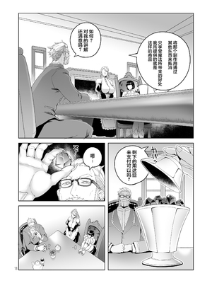 [朝木blog出張所 (朝木貴行)]女騎士ラーエルと錫色の森の牙1~2+紫煙の約束+金貨の代償 (女騎士ラーエルの世界|女骑士拉赫尔的世界)[中国翻訳][粗碼]_059