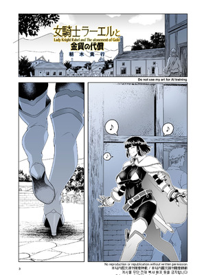 [朝木blog出張所 (朝木貴行)]女騎士ラーエルと錫色の森の牙1~2+紫煙の約束+金貨の代償 (女騎士ラーエルの世界|女骑士拉赫尔的世界)[中国翻訳][粗碼]_077