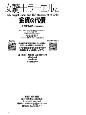 [朝木blog出張所 (朝木貴行)]女騎士ラーエルと錫色の森の牙1~2+紫煙の約束+金貨の代償 (女騎士ラーエルの世界|女骑士拉赫尔的世界)[中国翻訳][粗碼]_100