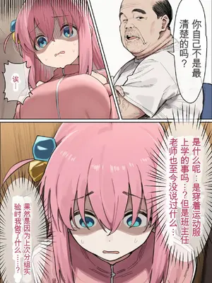 [美少女がキモ男に妊娠させられる] 「ぼっち」孤身一人的bochi酱成为中年教师的孕妻（纯机翻）[AI生成]_007_6